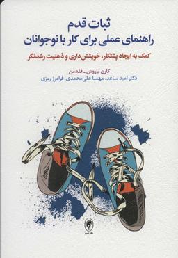 عکس ثبات قدم راهنمای عملی برای کار با نوجوانان