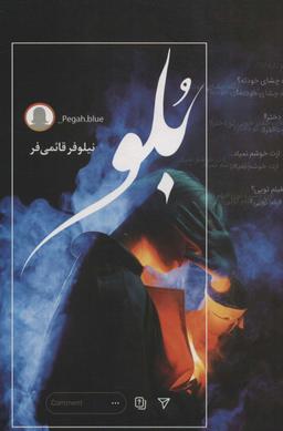 عکس بلو