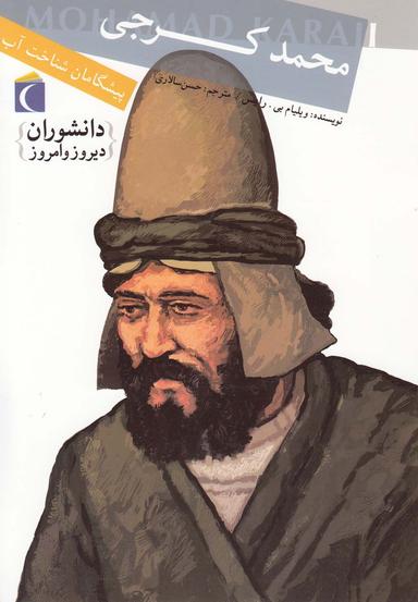 عکس محمد کرجی
