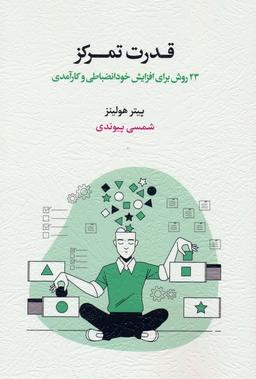 عکس قدرت تمرکز (۲۳ روش برای افزایش خودانضباطی و کارآمدی)