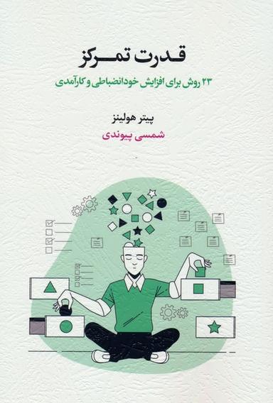 عکس قدرت تمرکز (۲۳ روش برای افزایش خودانضباطی و کارآمدی)