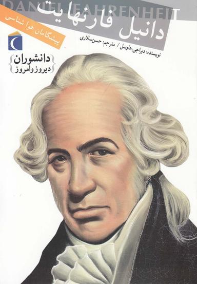 عکس گابریل فارنهایت