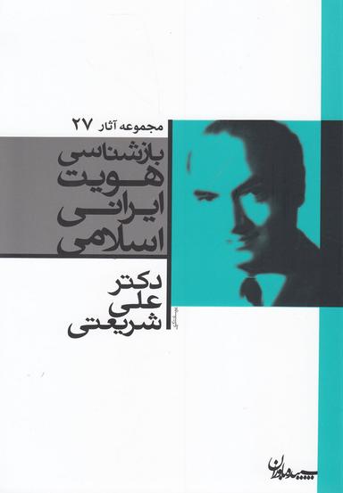 عکس بازشناسی هویت ایرانی اسلامی