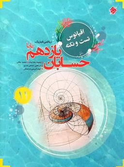 عکس اقیانوس تست و نکته حسابان یازدهم