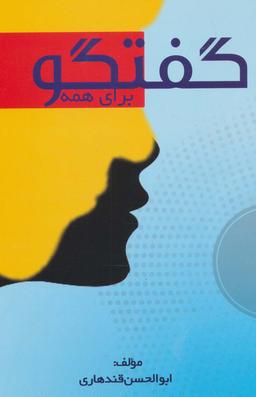 عکس گفتگو برای همه