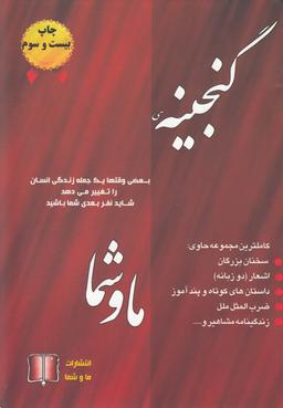 عکس گنجینه ما و شما