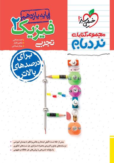 عکس فیزیک یازدهم رشته تجربی نردبام خیلی سبز