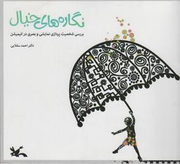 عکس نگاره‌های خیال (بررسی شخصیت پردازی نمایشی و بصری در انیمیشن)، (گلاسه)