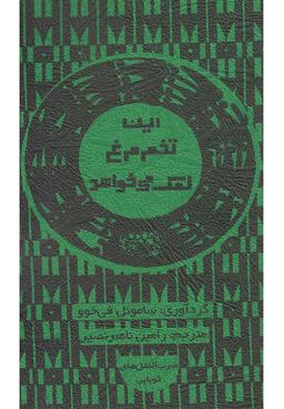 عکس این تخم‌مرغ نمک می‌خواهد