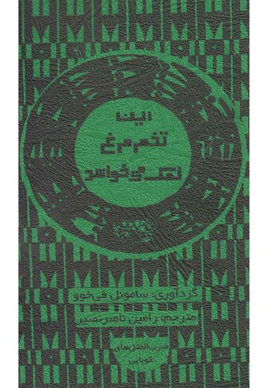 عکس این تخم‌مرغ نمک می‌خواهد