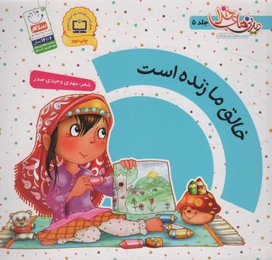 عکس خالق ما زنده است (دیدنی‌های خدا ۵)