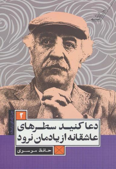 عکس دعا کنید سطرهای عاشقانه از یادمان نرود (چراغ‌های رابطه ۲)