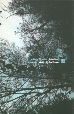 عکس زمستان شتر