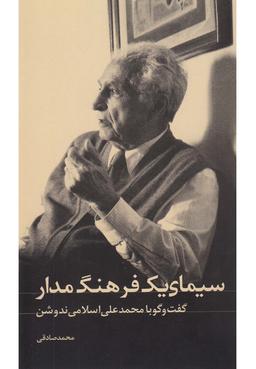 عکس سیمای یک فرهنگ‌مدار