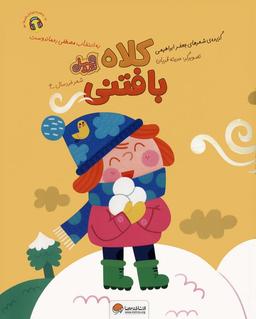 عکس کلاه بافتنی (قند و عسل)، (گلاسه)