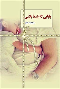 عکس بابایی که شما باشی