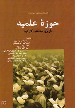 عکس حوزه علمیه