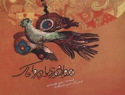عکس هواخوری با پروانک (گلاسه)
