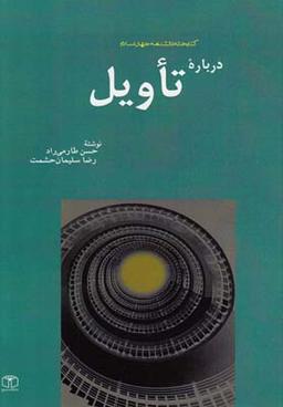 عکس درباره تاویل