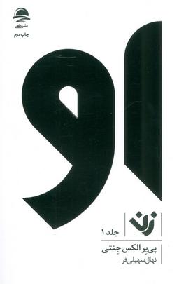 عکس او (زن ۱)