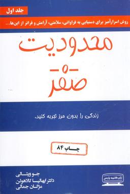 عکس محدودیت صفر (زندگی را بدون مرز تجربه کنید)