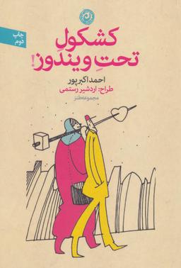 عکس کشکول تحت ویندوز