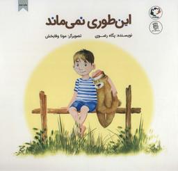 عکس این طوری نمی‌ماند (گلاسه)