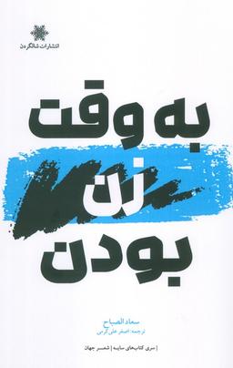 عکس به وقت زن بودن