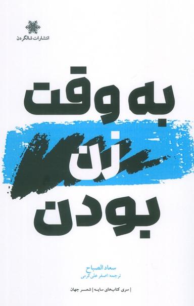 عکس به وقت زن بودن