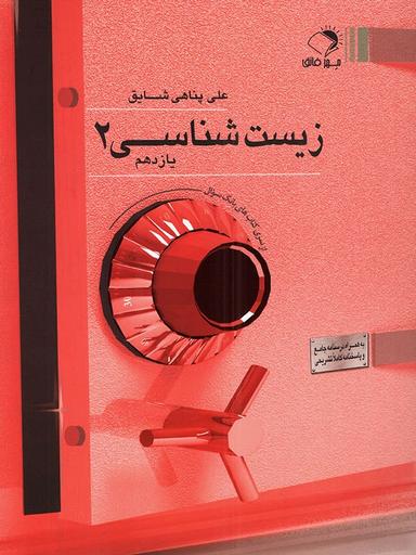عکس بانک تست زیست شناسی یازدهم