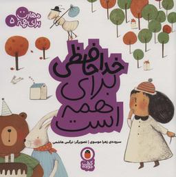 عکس خداحافظی برای همه است (مهارت برای همه ۵)