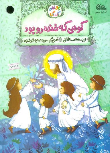 عکس کوهی که خنده رو بود (بال‌های رنگی رنگی)