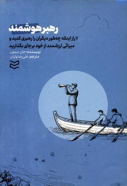 عکس رهبر هوشمند