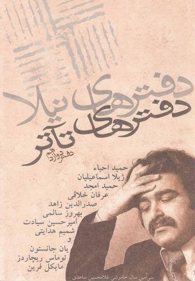 عکس دفترهای تاتر