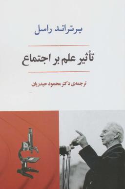 عکس تاثیر علم بر اجتماع