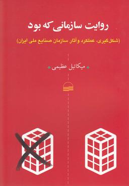 عکس روایت سازمانی که بود