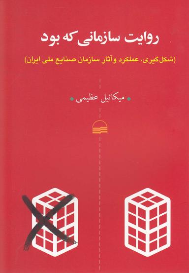 عکس روایت سازمانی که بود