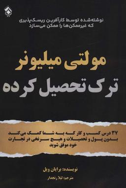 عکس مولتی میلیونر ترک تحصیل کرده