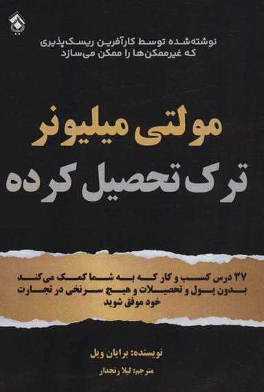 عکس مولتی میلیونر ترک تحصیل کرده