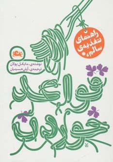 عکس قواعد خوردن