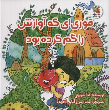عکس قوری‌ای که آوازش را گم کرده بود (گلاسه)