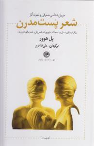 عکس شعر پست مدرن آمریکا