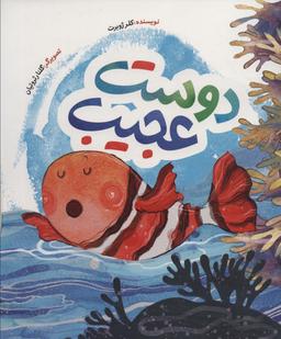 عکس دوست عجیب (گلاسه)
