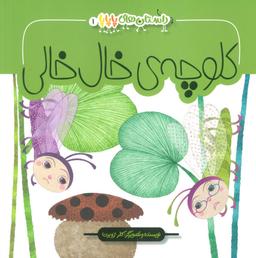 عکس داستان‌های پاپاپا ۱ (کلوچهٔ خال خالی)، (گلاسه)