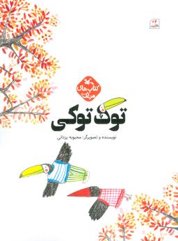 عکس مرغک۵۰ (توک توکی)، (گلاسه)