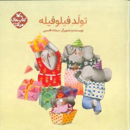 عکس مرغک۴۸ (تولد فیلو فیله)