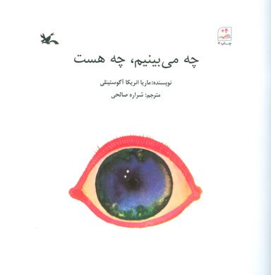 عکس چه می‌بینم، چه هست