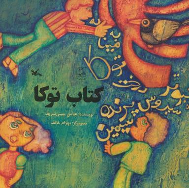 عکس کتاب توکا