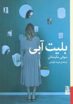 عکس بلیت آبی