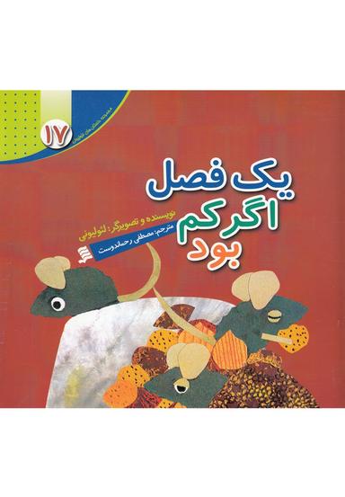 عکس یک فصل اگر کم بود